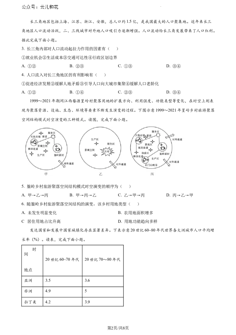 广西北海市2023-2024学年高一下学期期末教学质量检测地理试卷_2024-2025高一（7-7月题库）_2024年8月试卷_0804广西北海市2023-2024学年高一下学期期末教学质量检测(金太阳663A)