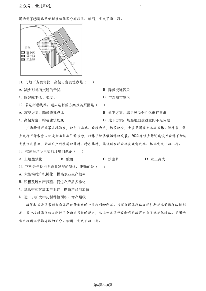 广西北海市2023-2024学年高一下学期期末教学质量检测地理试卷_2024-2025高一（7-7月题库）_2024年8月试卷_0804广西北海市2023-2024学年高一下学期期末教学质量检测(金太阳663A)