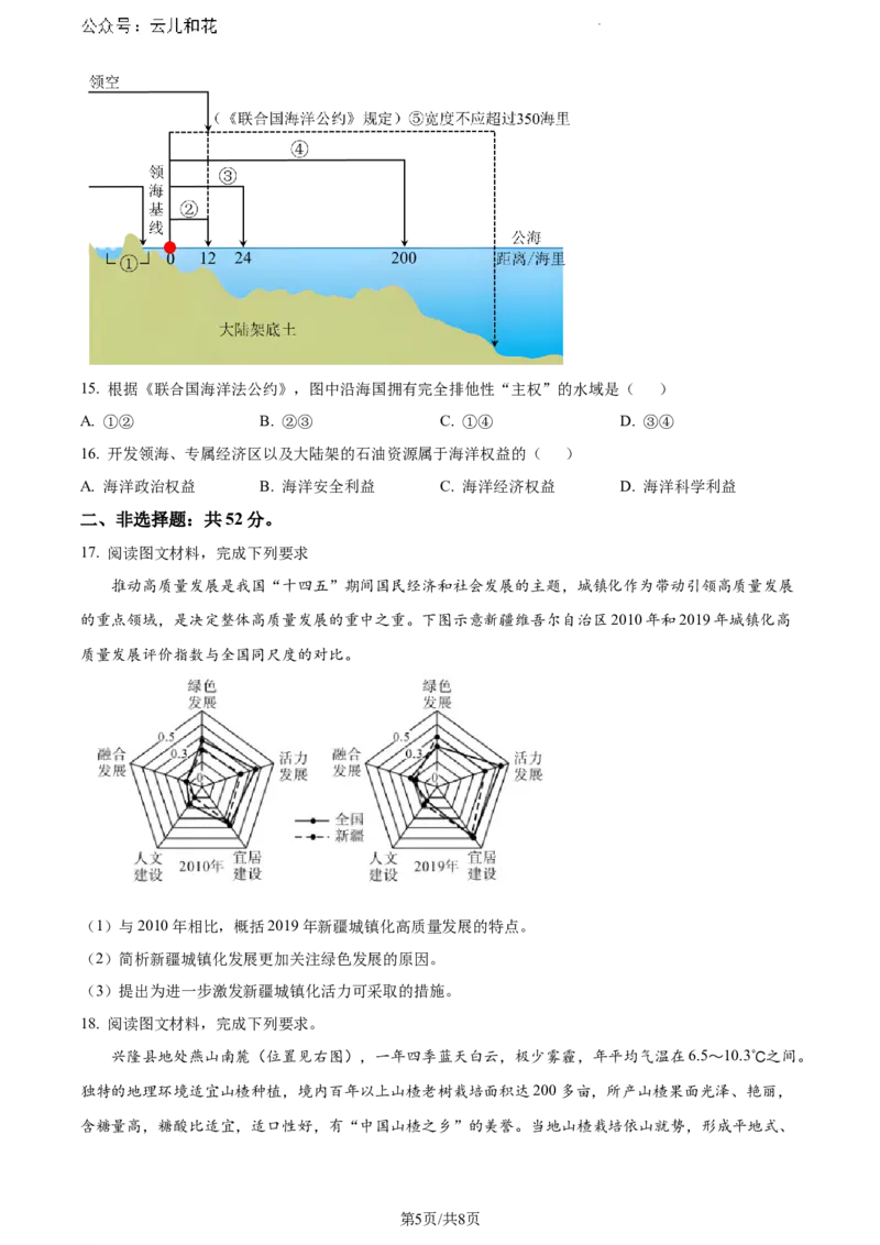 广西北海市2023-2024学年高一下学期期末教学质量检测地理试卷_2024-2025高一（7-7月题库）_2024年8月试卷_0804广西北海市2023-2024学年高一下学期期末教学质量检测(金太阳663A)