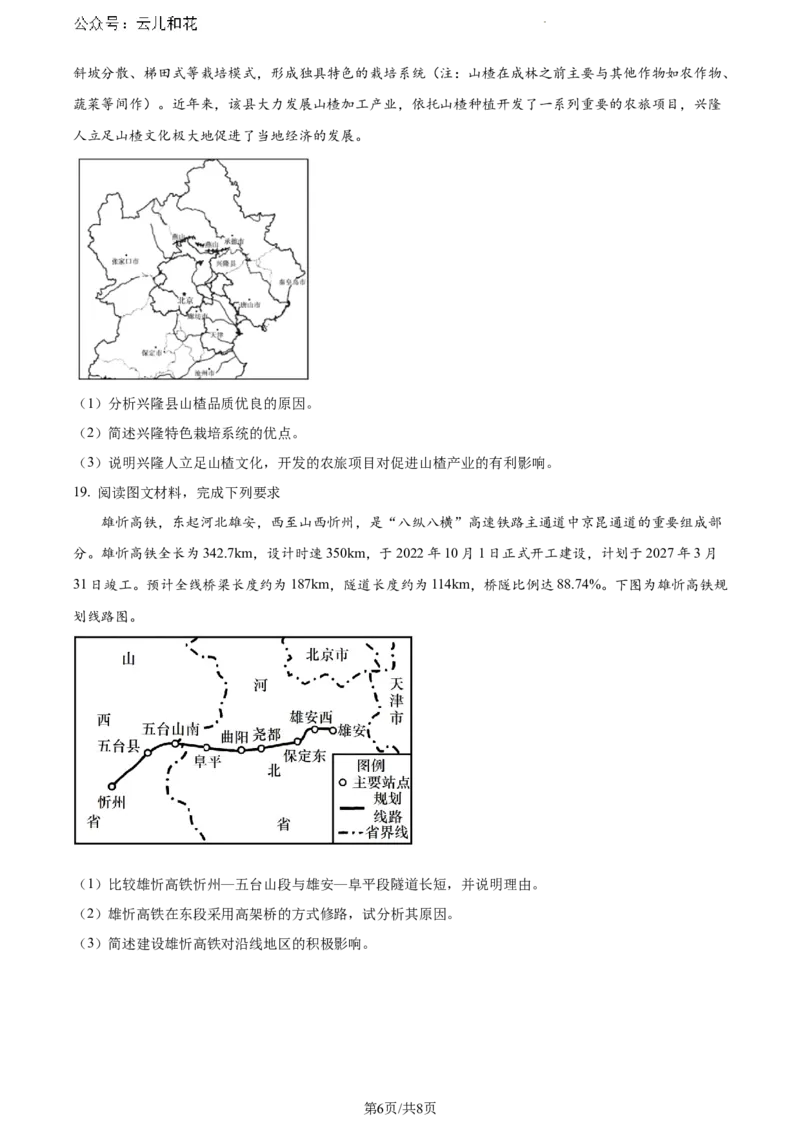 广西北海市2023-2024学年高一下学期期末教学质量检测地理试卷_2024-2025高一（7-7月题库）_2024年8月试卷_0804广西北海市2023-2024学年高一下学期期末教学质量检测(金太阳663A)