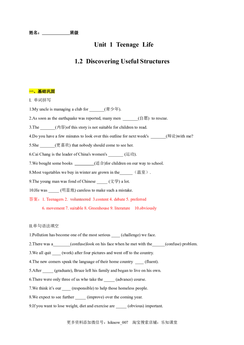 unit1-1.2DiscoveringUsefulStructures（解析版）-2022-2023学年高一英语上学期课后培优分级练（人教版2019必修第一册)_E015高中全科试卷_英语试题_必修1_1.新版高中英语必修一_2.同步练习