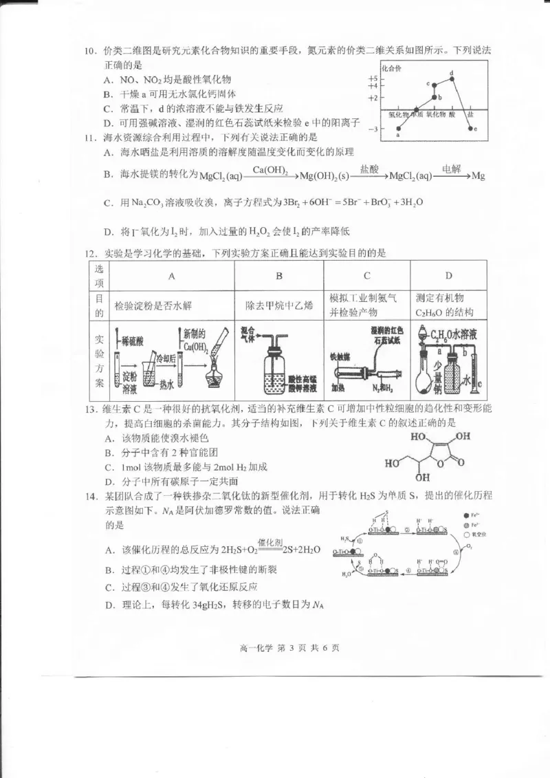 江西省上饶市2024-2025学年高一下学期期末教学质量测试化学试卷（图片版，无答案）_2024-2025高一（7-7月题库）_2025年7月_250702江西省上饶市2024-2025学年下学期高一期末教学质量检测