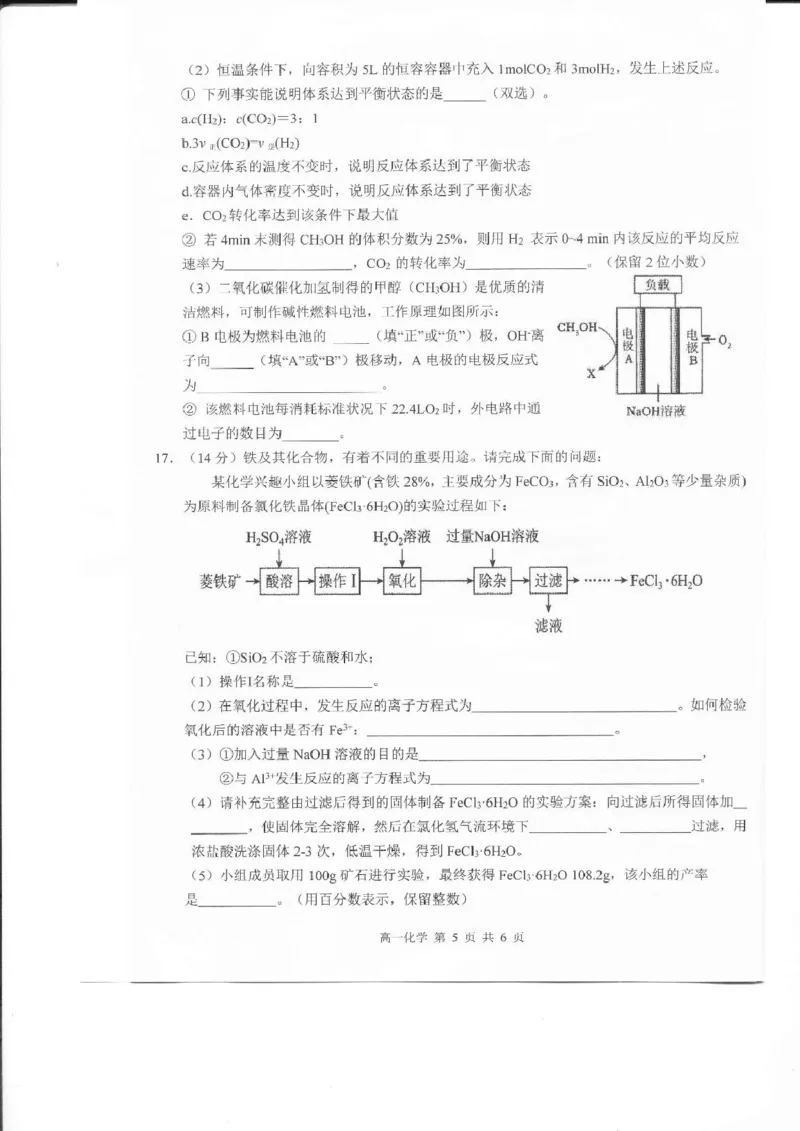 江西省上饶市2024-2025学年高一下学期期末教学质量测试化学试卷（图片版，无答案）_2024-2025高一（7-7月题库）_2025年7月_250702江西省上饶市2024-2025学年下学期高一期末教学质量检测