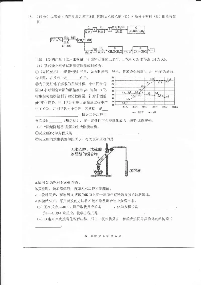 江西省上饶市2024-2025学年高一下学期期末教学质量测试化学试卷（图片版，无答案）_2024-2025高一（7-7月题库）_2025年7月_250702江西省上饶市2024-2025学年下学期高一期末教学质量检测
