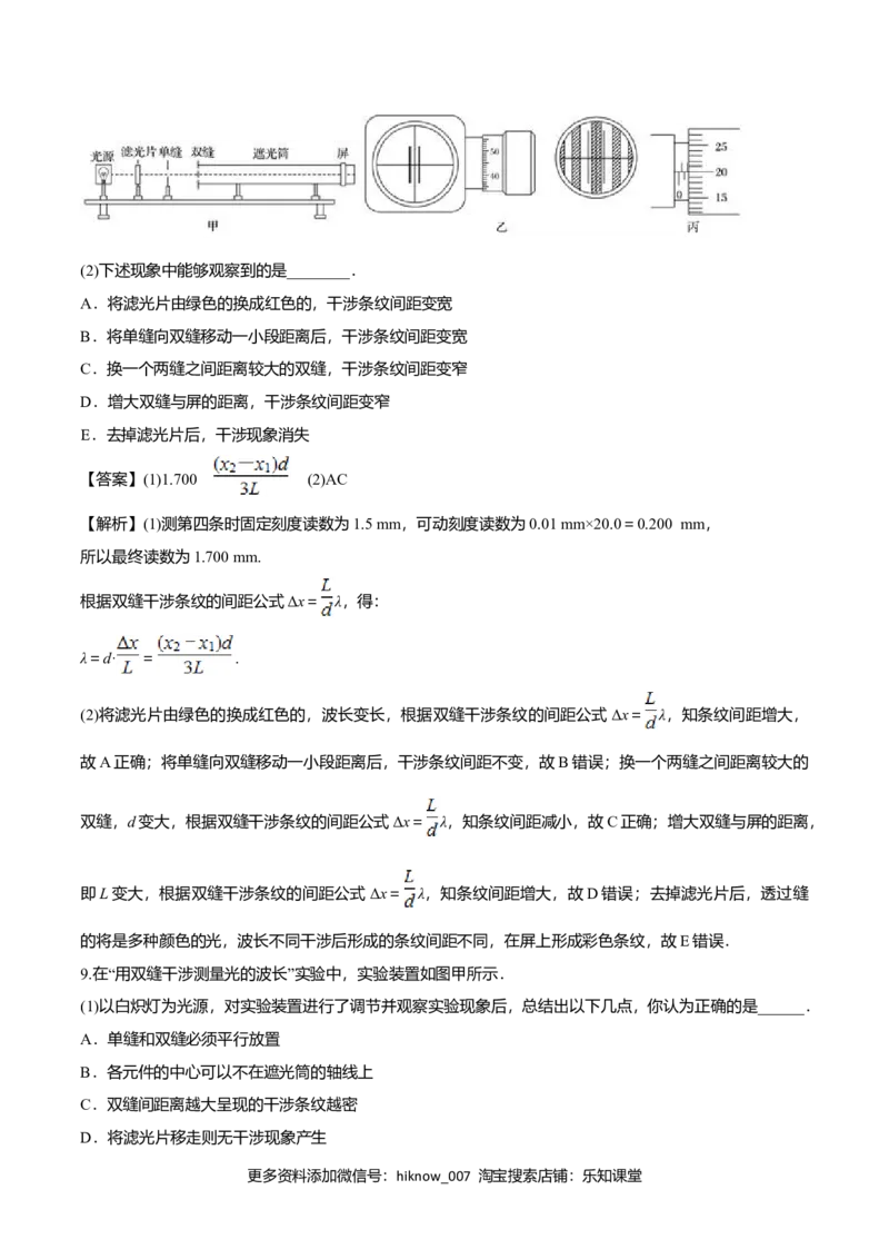 4.4用双缝干涉测量光的波长-2022-2023学年高二物理课后练（人教版2019）（解析版）_E015高中全科试卷_物理试题_选修1_2.同步练习_同步练习2023