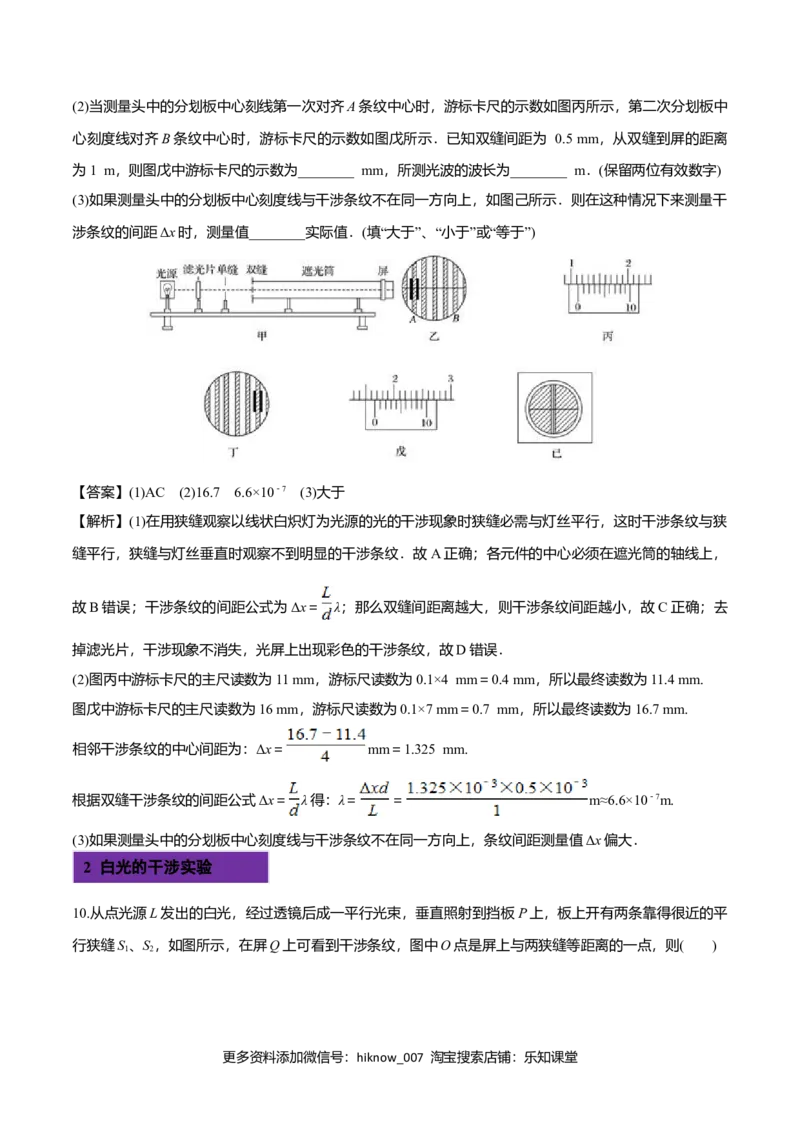 4.4用双缝干涉测量光的波长-2022-2023学年高二物理课后练（人教版2019）（解析版）_E015高中全科试卷_物理试题_选修1_2.同步练习_同步练习2023