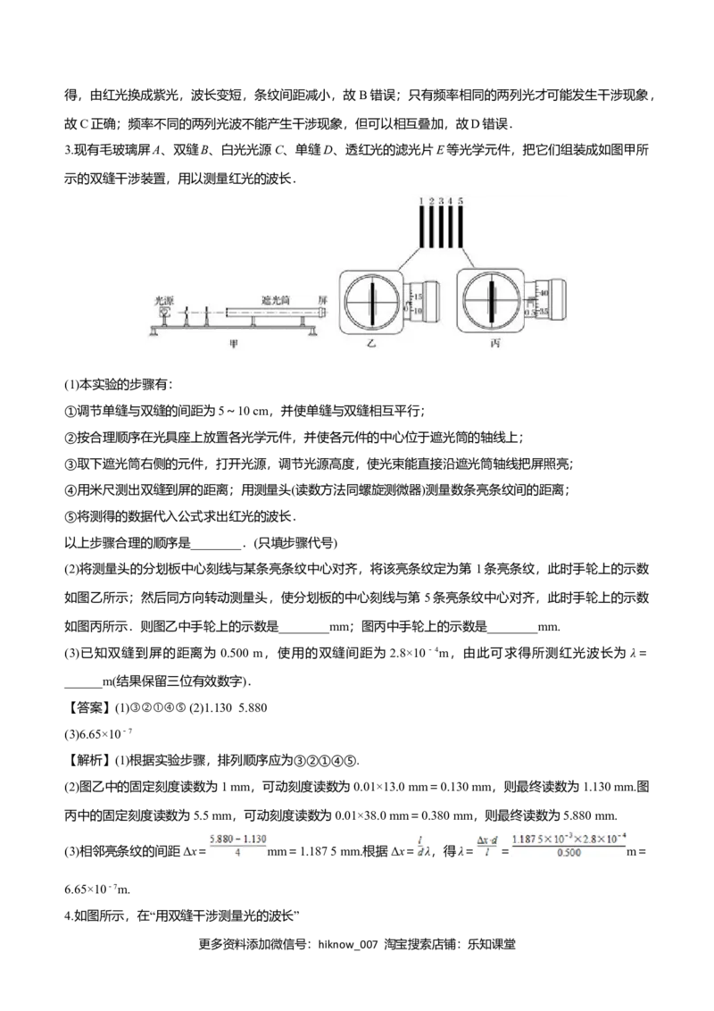 4.4用双缝干涉测量光的波长-2022-2023学年高二物理课后练（人教版2019）（解析版）_E015高中全科试卷_物理试题_选修1_2.同步练习_同步练习2023