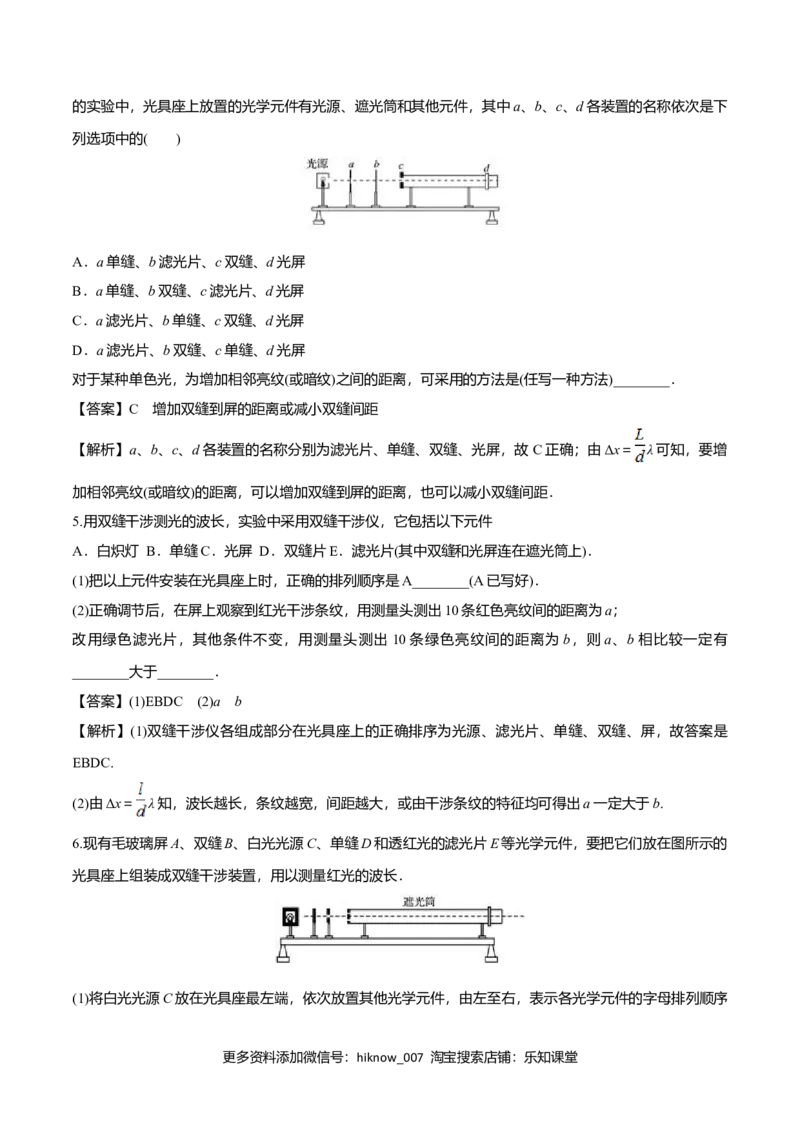 4.4用双缝干涉测量光的波长-2022-2023学年高二物理课后练（人教版2019）（解析版）_E015高中全科试卷_物理试题_选修1_2.同步练习_同步练习2023