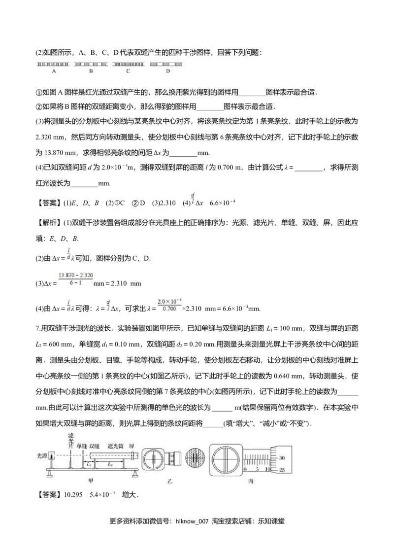 4.4用双缝干涉测量光的波长-2022-2023学年高二物理课后练（人教版2019）（解析版）_E015高中全科试卷_物理试题_选修1_2.同步练习_同步练习2023