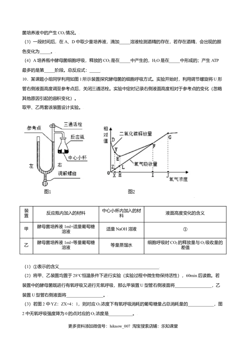 5.3细胞呼吸的原理和应用-高一生物课后培优练（人教版2019必修1）（原卷版）_E015高中全科试卷_生物试题_必修1_2.同步练习_3.同步练习（第三套）