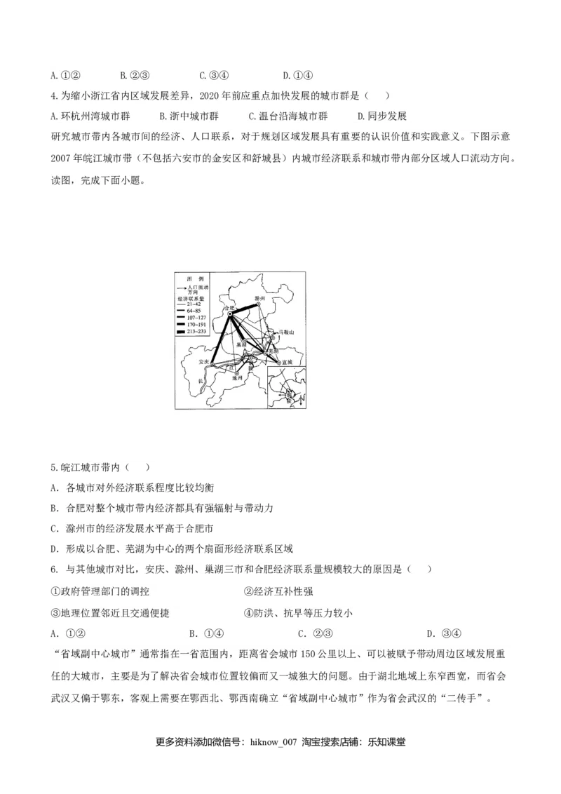 3.1城市的辐射功能（练习）（原卷版）_E015高中全科试卷_地理试题_选修2_2.同步练习_同步练习（第二套）