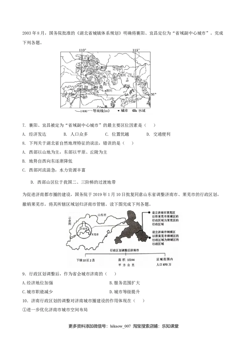 3.1城市的辐射功能（练习）（原卷版）_E015高中全科试卷_地理试题_选修2_2.同步练习_同步练习（第二套）