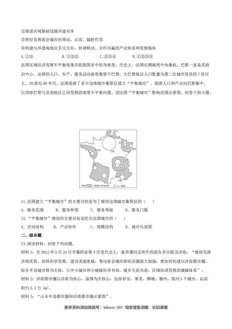 3.1城市的辐射功能（练习）（原卷版）_E015高中全科试卷_地理试题_选修2_2.同步练习_同步练习（第二套）