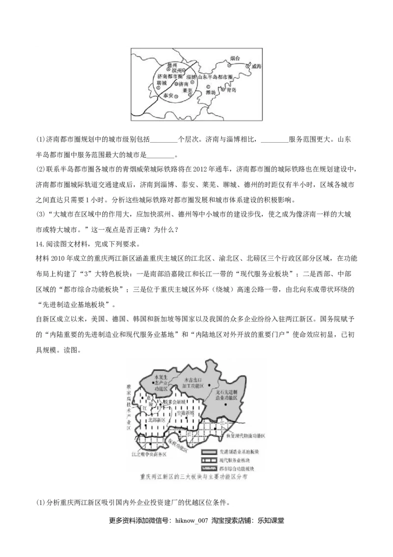 3.1城市的辐射功能（练习）（原卷版）_E015高中全科试卷_地理试题_选修2_2.同步练习_同步练习（第二套）