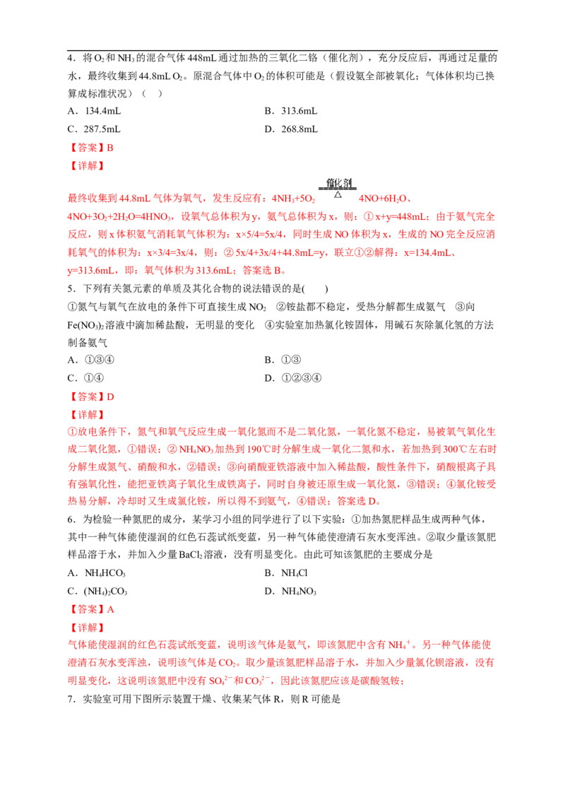 新教材精创5.2.2氨和铵盐练习（2）（解析版）_E015高中全科试卷_化学试题_必修2_2.新版人教版高中化学试卷必修二_2.同步练习_4.同步练习（第四套）