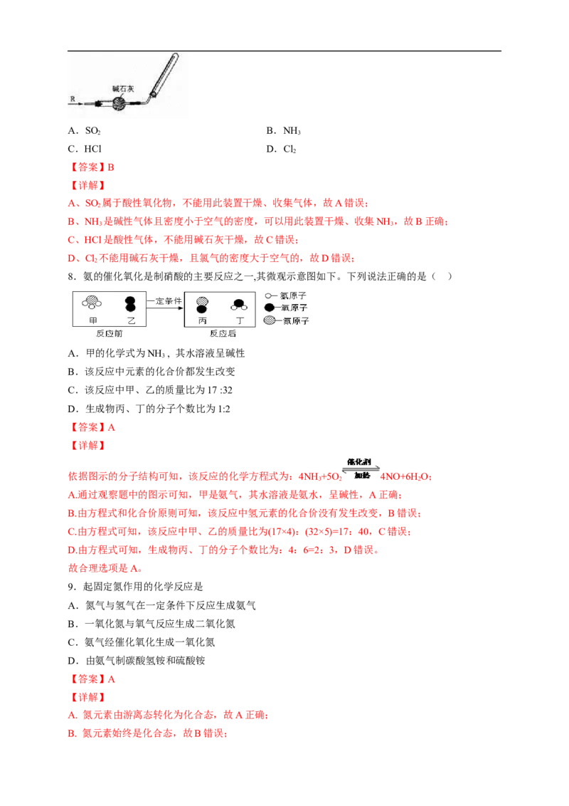 新教材精创5.2.2氨和铵盐练习（2）（解析版）_E015高中全科试卷_化学试题_必修2_2.新版人教版高中化学试卷必修二_2.同步练习_4.同步练习（第四套）