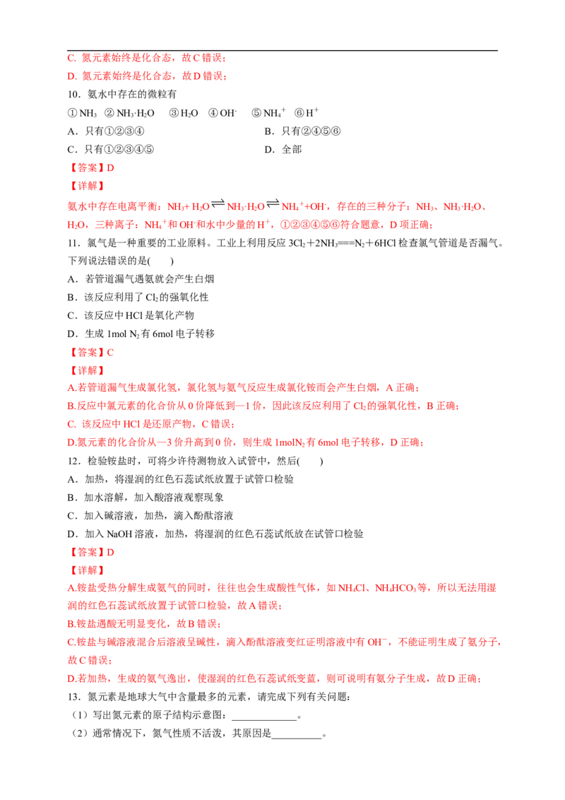 新教材精创5.2.2氨和铵盐练习（2）（解析版）_E015高中全科试卷_化学试题_必修2_2.新版人教版高中化学试卷必修二_2.同步练习_4.同步练习（第四套）