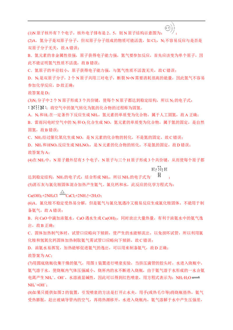 新教材精创5.2.2氨和铵盐练习（2）（解析版）_E015高中全科试卷_化学试题_必修2_2.新版人教版高中化学试卷必修二_2.同步练习_4.同步练习（第四套）