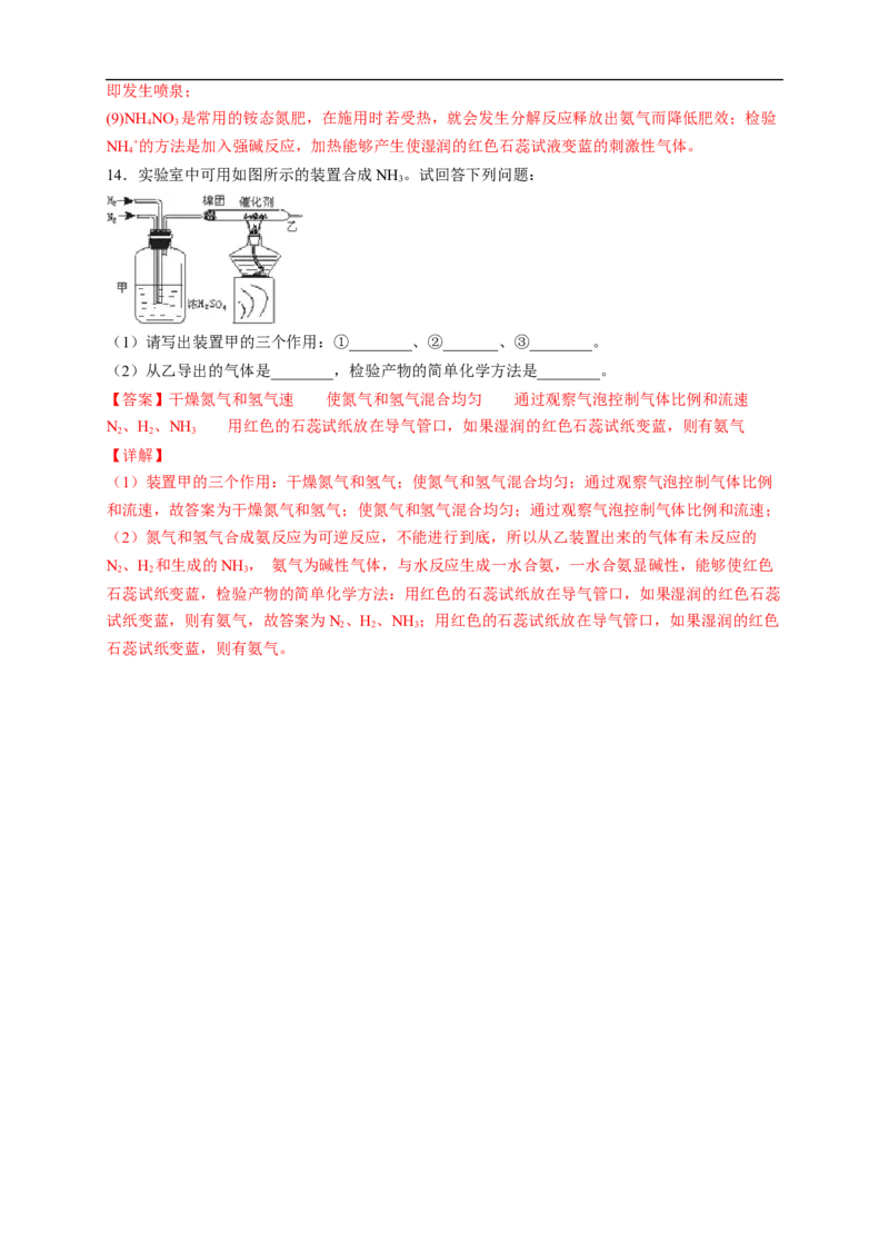 新教材精创5.2.2氨和铵盐练习（2）（解析版）_E015高中全科试卷_化学试题_必修2_2.新版人教版高中化学试卷必修二_2.同步练习_4.同步练习（第四套）