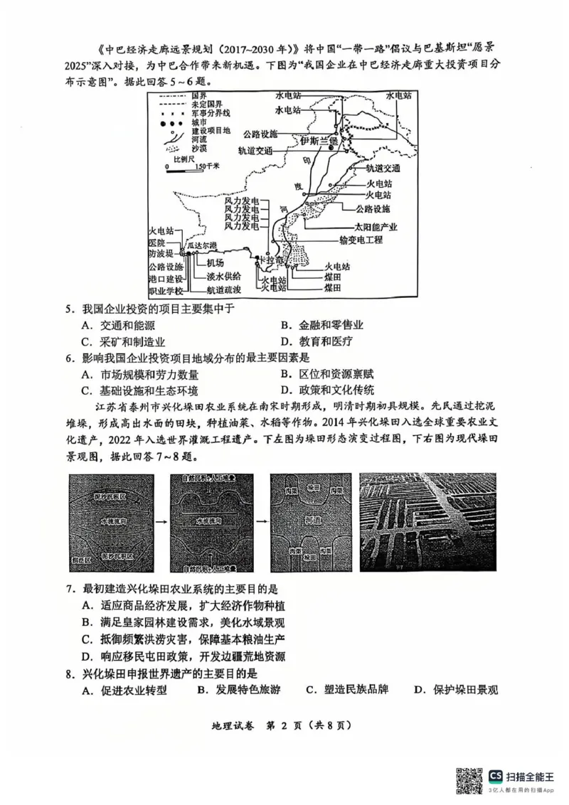江苏省常州高级中学2024-2025学年高一下学期6月期末地理试题（图片版，含答案）_2024-2025高一（7-7月题库）_2025年7月_250705江苏省常州高级中学2024-2025学年高一下学期6月期末试题