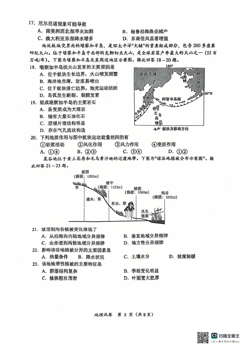 江苏省常州高级中学2024-2025学年高一下学期6月期末地理试题（图片版，含答案）_2024-2025高一（7-7月题库）_2025年7月_250705江苏省常州高级中学2024-2025学年高一下学期6月期末试题