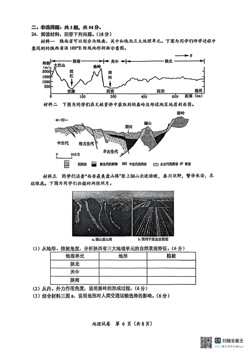 江苏省常州高级中学2024-2025学年高一下学期6月期末地理试题（图片版，含答案）_2024-2025高一（7-7月题库）_2025年7月_250705江苏省常州高级中学2024-2025学年高一下学期6月期末试题