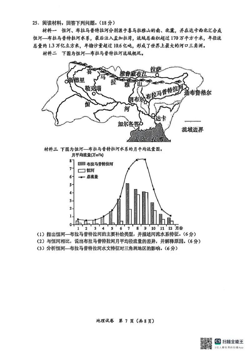 江苏省常州高级中学2024-2025学年高一下学期6月期末地理试题（图片版，含答案）_2024-2025高一（7-7月题库）_2025年7月_250705江苏省常州高级中学2024-2025学年高一下学期6月期末试题