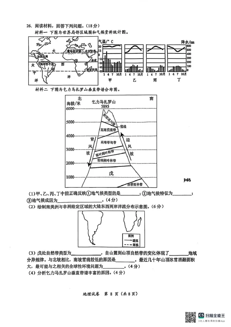 江苏省常州高级中学2024-2025学年高一下学期6月期末地理试题（图片版，含答案）_2024-2025高一（7-7月题库）_2025年7月_250705江苏省常州高级中学2024-2025学年高一下学期6月期末试题
