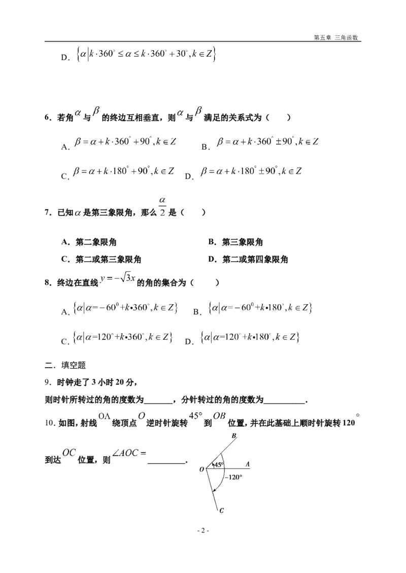 5.1.1任意角-新教材2020-2021学年人教A版（2019）高中数学必修第一册限时作业_E015高中全科试卷_数学试题_必修1_02.同步练习_3.同步练习（第三套）