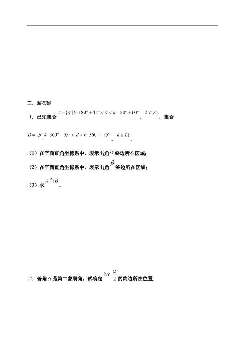 5.1.1任意角-新教材2020-2021学年人教A版（2019）高中数学必修第一册限时作业_E015高中全科试卷_数学试题_必修1_02.同步练习_3.同步练习（第三套）