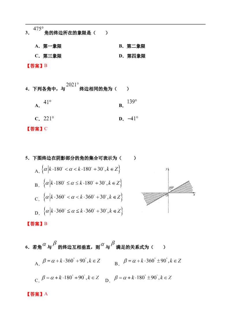 5.1.1任意角-新教材2020-2021学年人教A版（2019）高中数学必修第一册限时作业_E015高中全科试卷_数学试题_必修1_02.同步练习_3.同步练习（第三套）