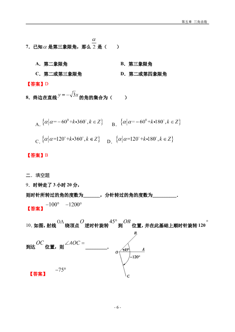 5.1.1任意角-新教材2020-2021学年人教A版（2019）高中数学必修第一册限时作业_E015高中全科试卷_数学试题_必修1_02.同步练习_3.同步练习（第三套）