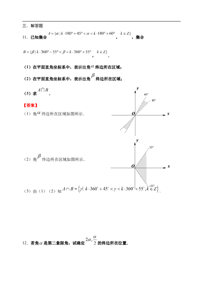5.1.1任意角-新教材2020-2021学年人教A版（2019）高中数学必修第一册限时作业_E015高中全科试卷_数学试题_必修1_02.同步练习_3.同步练习（第三套）