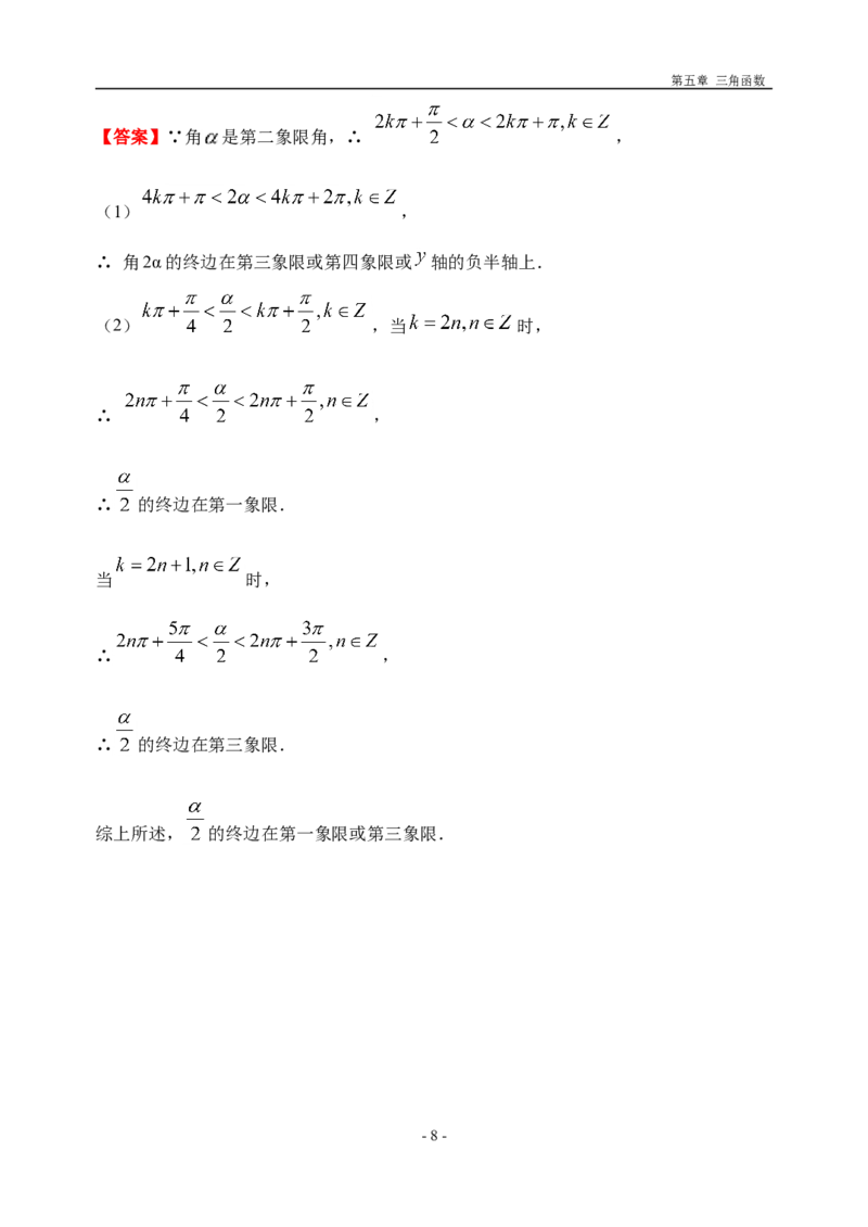 5.1.1任意角-新教材2020-2021学年人教A版（2019）高中数学必修第一册限时作业_E015高中全科试卷_数学试题_必修1_02.同步练习_3.同步练习（第三套）