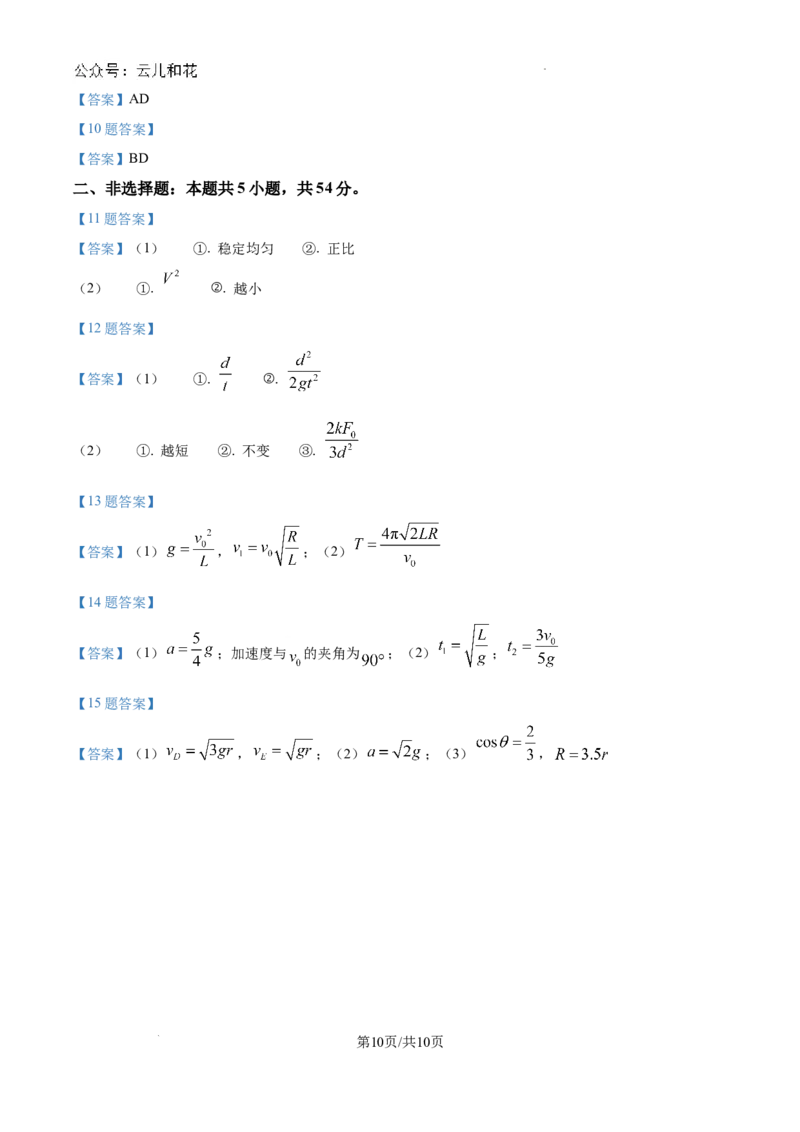 云南省楚雄彝族自治州2023-2024学年高一下学期7月期末物理试题_2024-2025高一（7-7月题库）_2024年8月试卷_0804云南省楚雄州2023-2024学年高一下学期期末考试