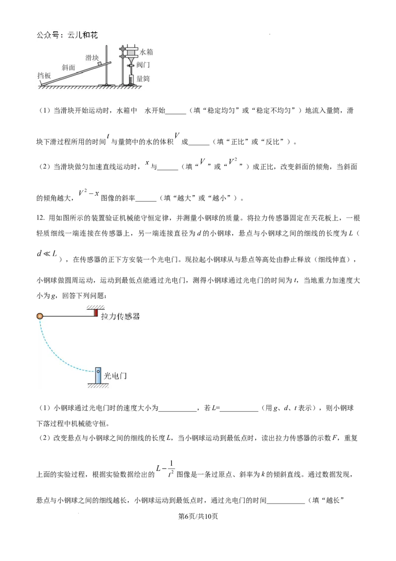 云南省楚雄彝族自治州2023-2024学年高一下学期7月期末物理试题_2024-2025高一（7-7月题库）_2024年8月试卷_0804云南省楚雄州2023-2024学年高一下学期期末考试