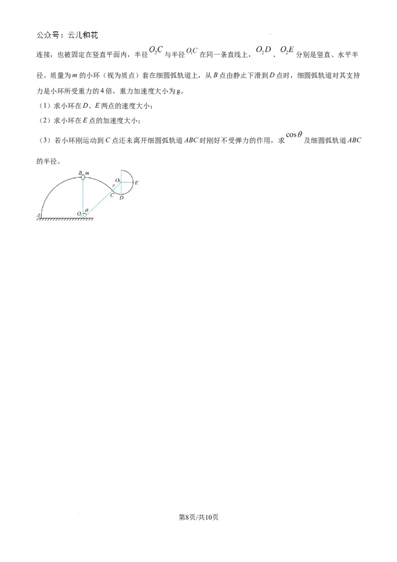 云南省楚雄彝族自治州2023-2024学年高一下学期7月期末物理试题_2024-2025高一（7-7月题库）_2024年8月试卷_0804云南省楚雄州2023-2024学年高一下学期期末考试