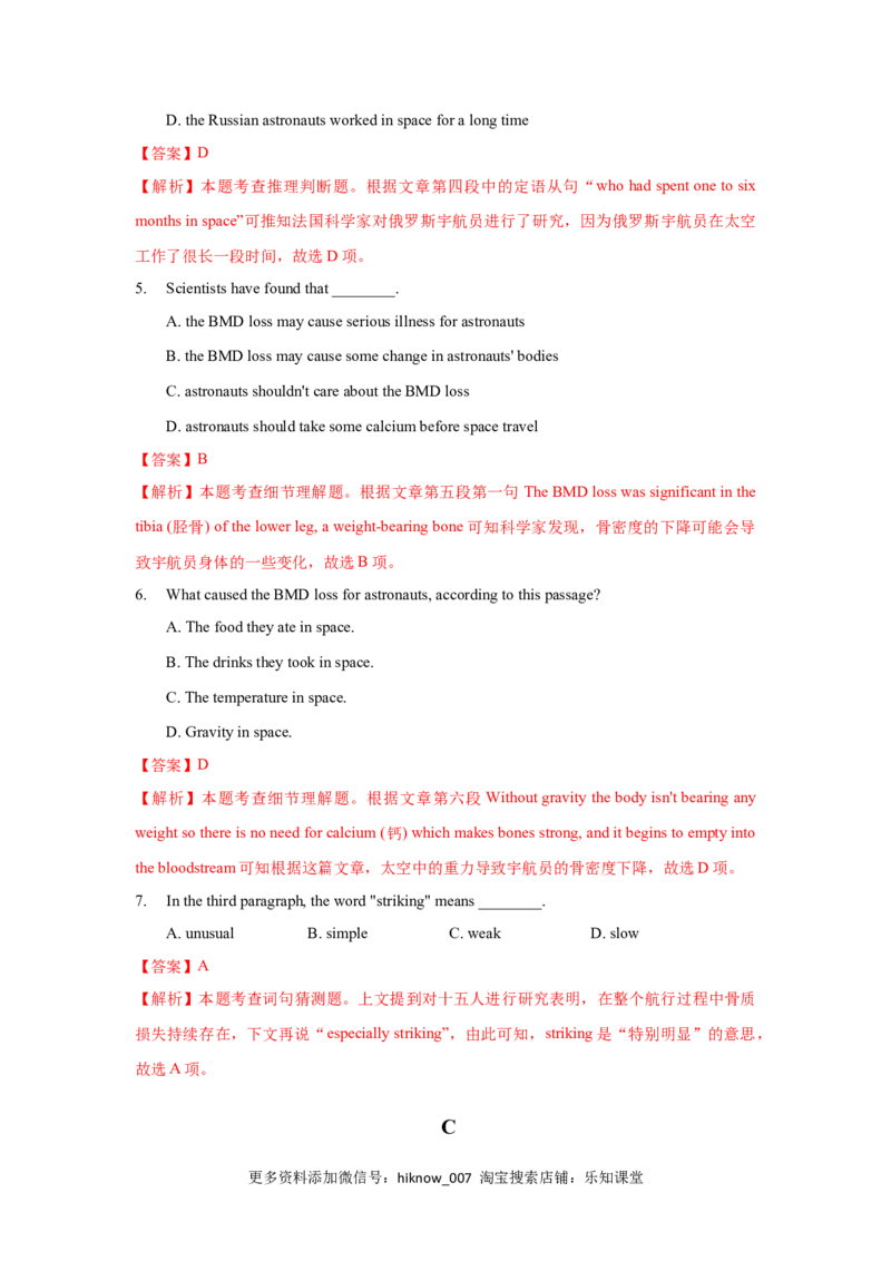 Unit4SpaceExploration（B卷提升卷）（解析版）_E015高中全科试卷_英语试题_必修3_3.新版高中英语必修三_1.单元测试_2.单元测试AB卷（第二套）