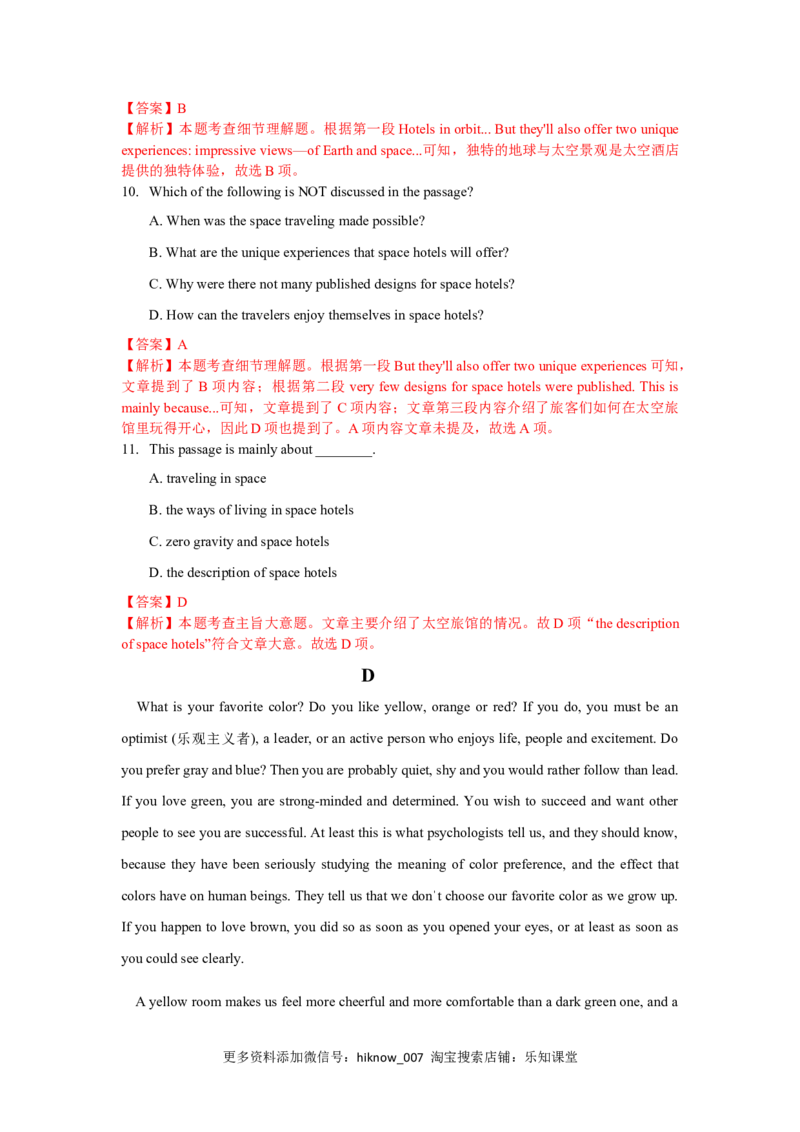 Unit4SpaceExploration（B卷提升卷）（解析版）_E015高中全科试卷_英语试题_必修3_3.新版高中英语必修三_1.单元测试_2.单元测试AB卷（第二套）