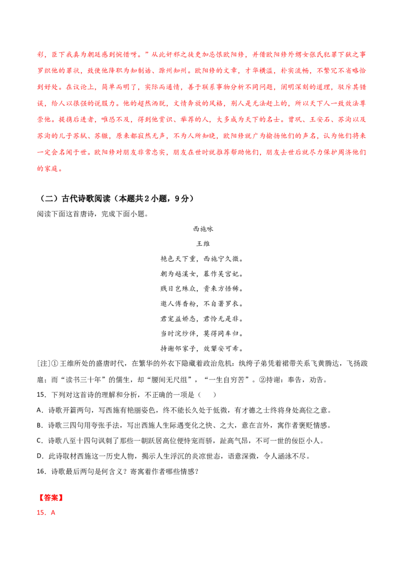 开学摸底考试卷（新高考）（三）（解析版）_E015高中全科试卷_语文试题_选修上_3.新版高中语文试卷选择性必修上册_4.摸底考（3套）