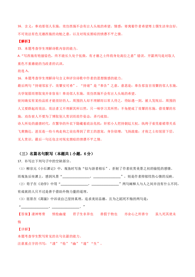 开学摸底考试卷（新高考）（三）（解析版）_E015高中全科试卷_语文试题_选修上_3.新版高中语文试卷选择性必修上册_4.摸底考（3套）