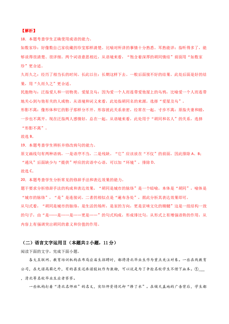 开学摸底考试卷（新高考）（三）（解析版）_E015高中全科试卷_语文试题_选修上_3.新版高中语文试卷选择性必修上册_4.摸底考（3套）