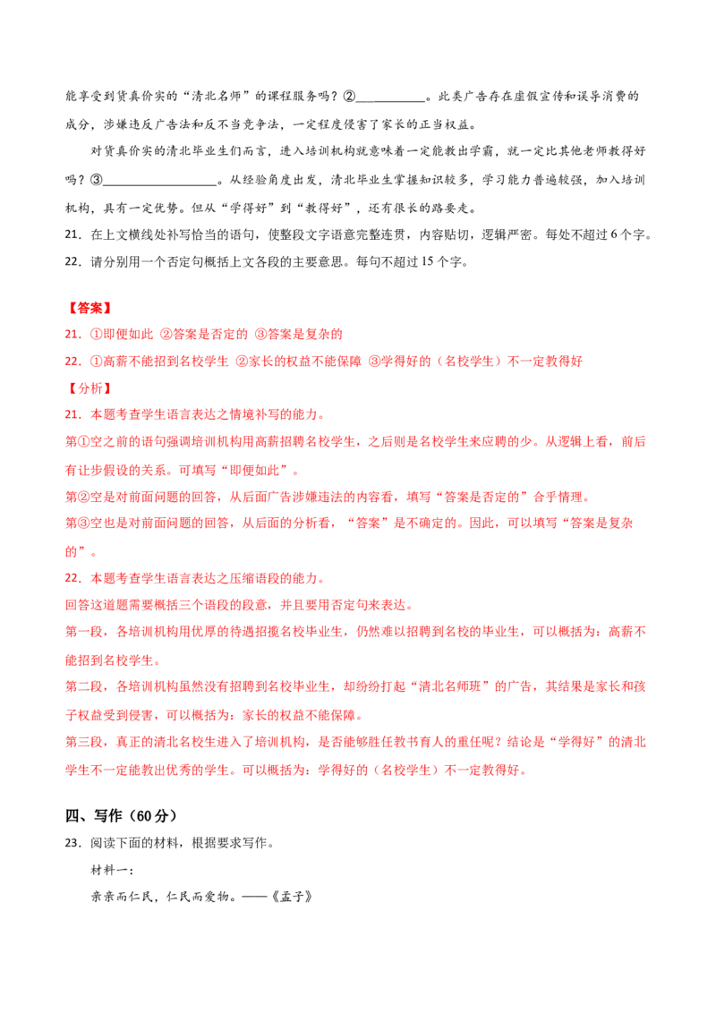 开学摸底考试卷（新高考）（三）（解析版）_E015高中全科试卷_语文试题_选修上_3.新版高中语文试卷选择性必修上册_4.摸底考（3套）