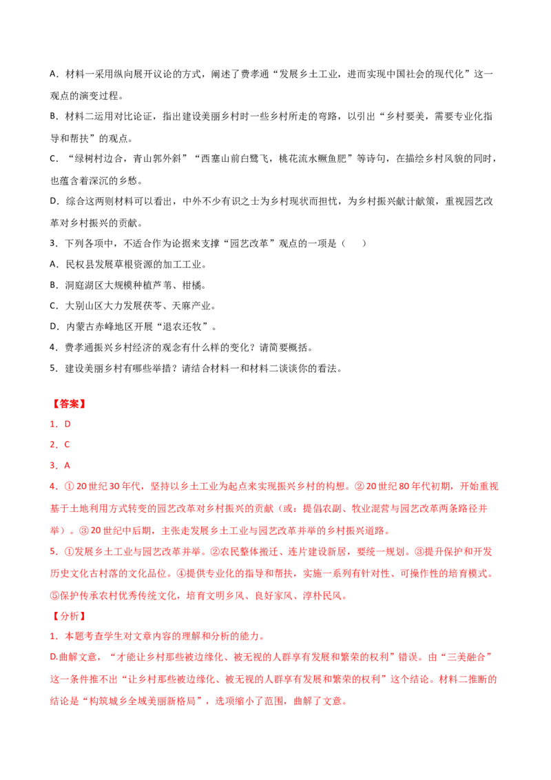 开学摸底考试卷（新高考）（三）（解析版）_E015高中全科试卷_语文试题_选修上_3.新版高中语文试卷选择性必修上册_4.摸底考（3套）