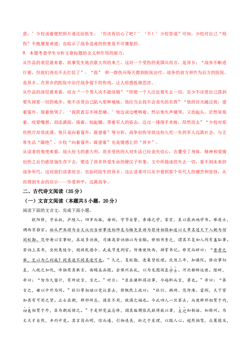 开学摸底考试卷（新高考）（三）（解析版）_E015高中全科试卷_语文试题_选修上_3.新版高中语文试卷选择性必修上册_4.摸底考（3套）