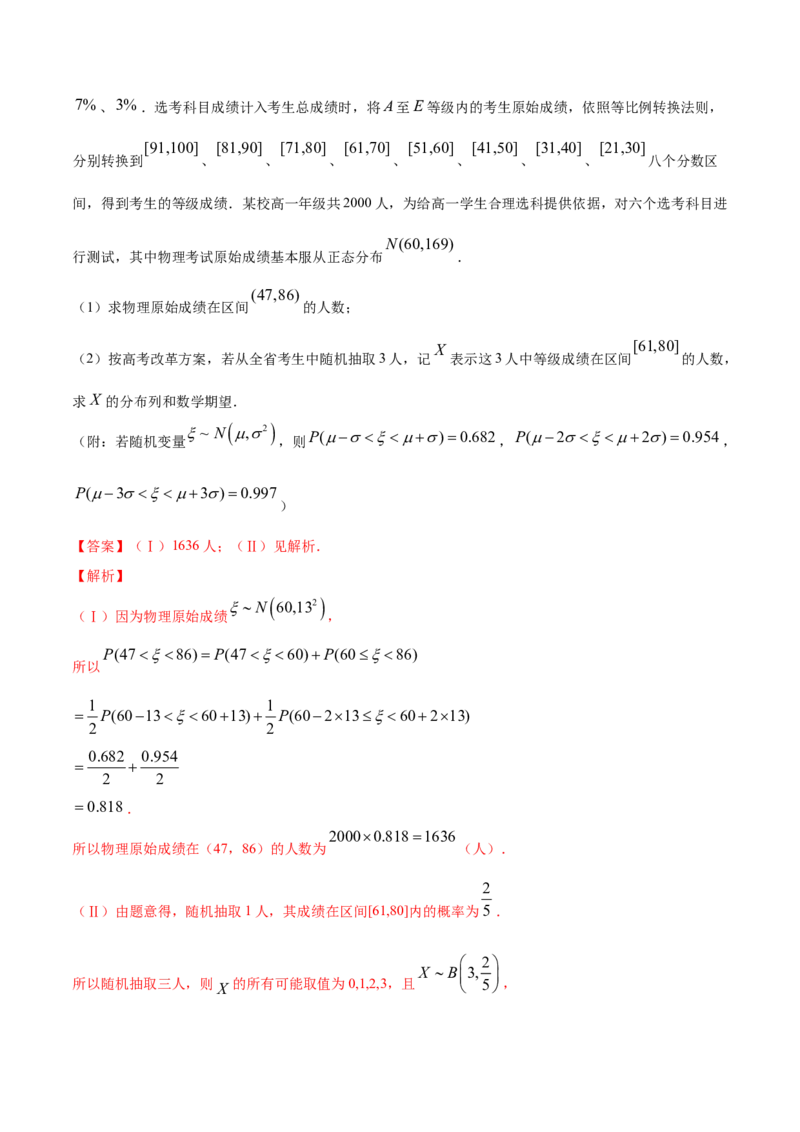 专题34正态分布（解析版）_E015高中全科试卷_数学试题_选修3_05.专项训练_专题34正态分布-高中数学新教材人教A版选择性必修配套提升训练