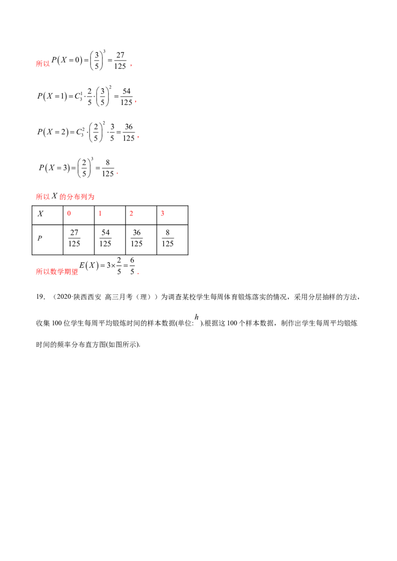 专题34正态分布（解析版）_E015高中全科试卷_数学试题_选修3_05.专项训练_专题34正态分布-高中数学新教材人教A版选择性必修配套提升训练