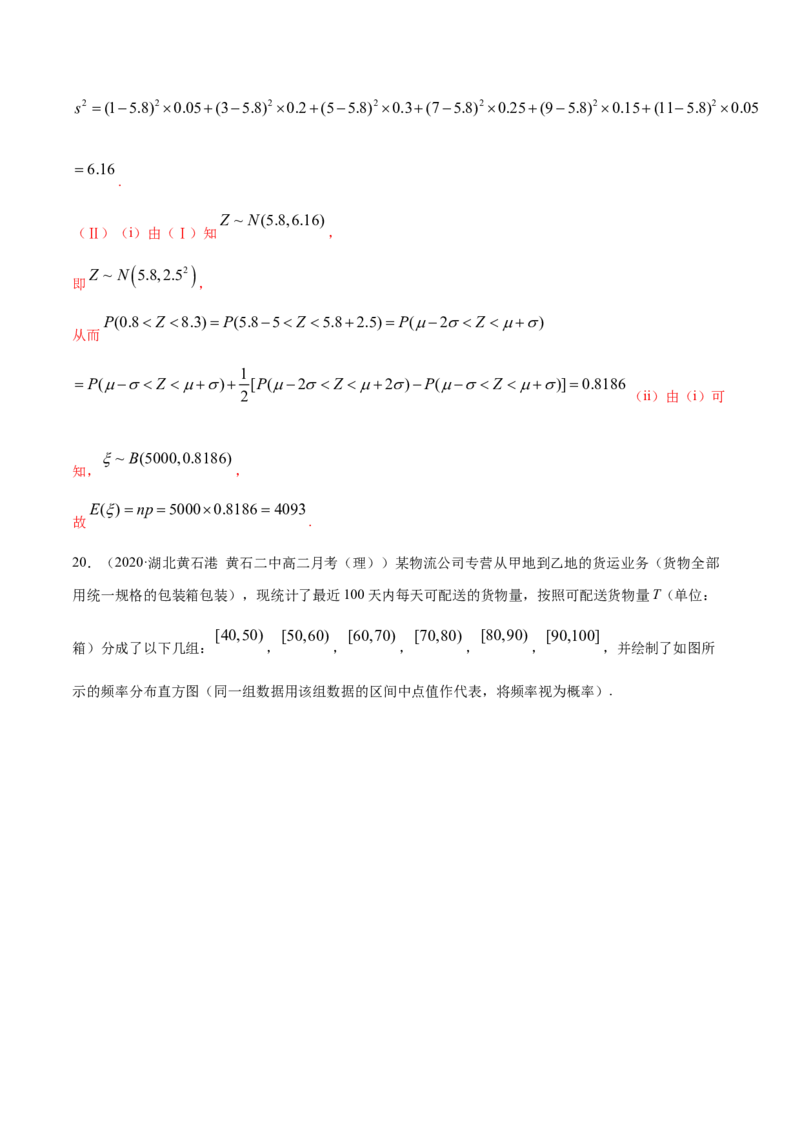 专题34正态分布（解析版）_E015高中全科试卷_数学试题_选修3_05.专项训练_专题34正态分布-高中数学新教材人教A版选择性必修配套提升训练