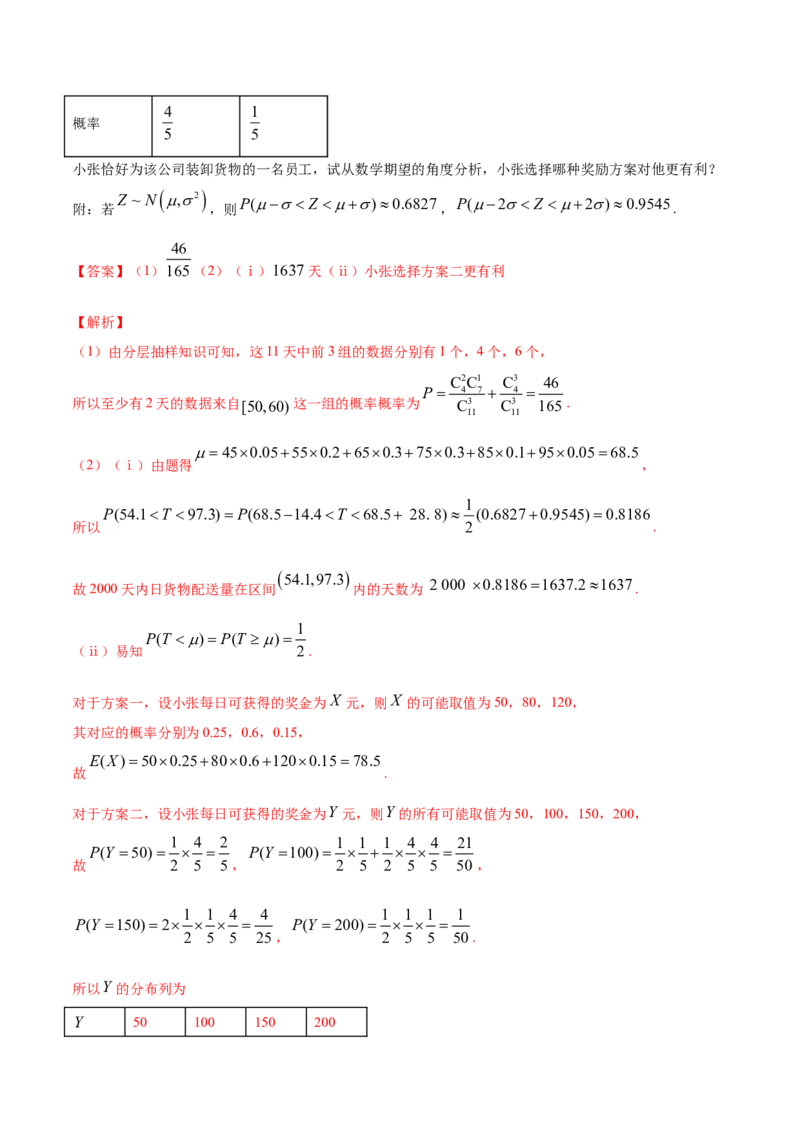 专题34正态分布（解析版）_E015高中全科试卷_数学试题_选修3_05.专项训练_专题34正态分布-高中数学新教材人教A版选择性必修配套提升训练