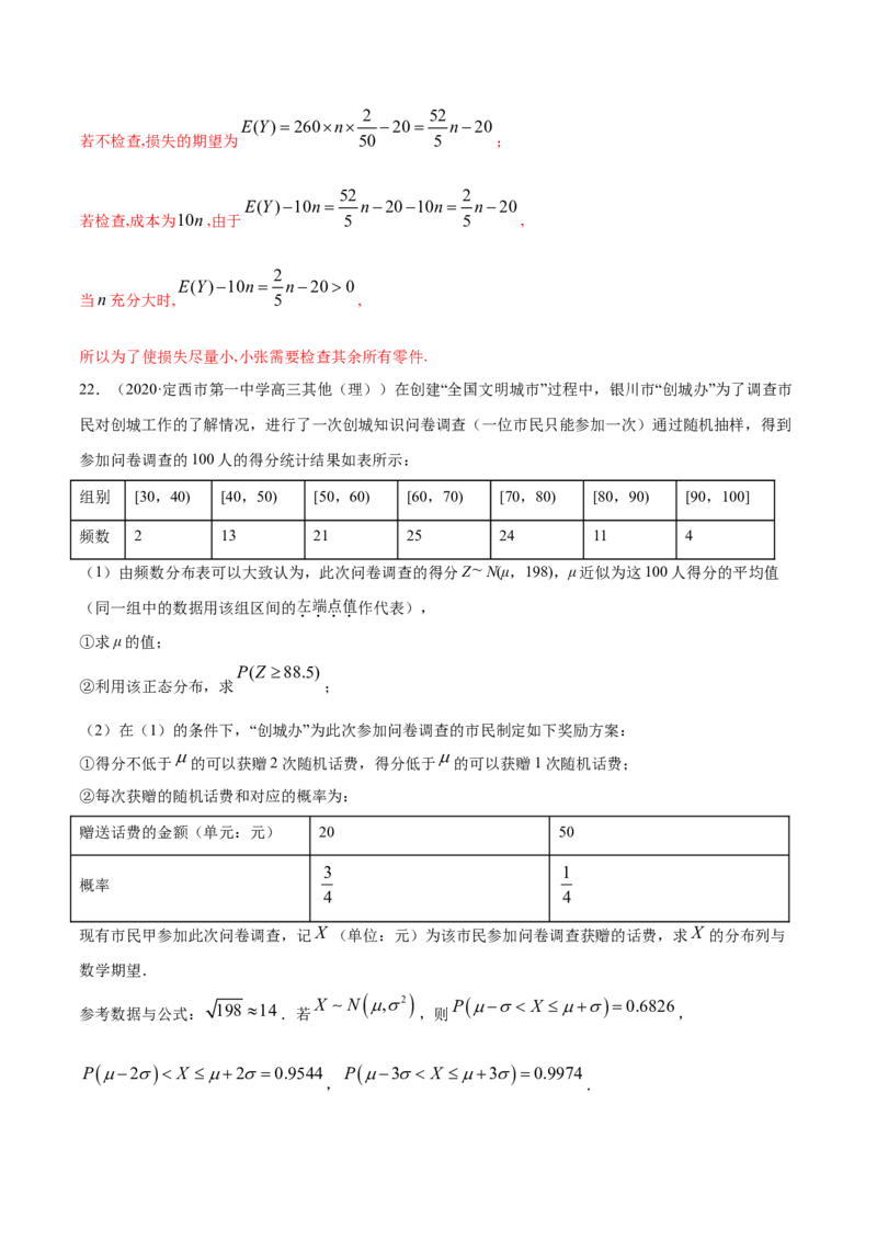 专题34正态分布（解析版）_E015高中全科试卷_数学试题_选修3_05.专项训练_专题34正态分布-高中数学新教材人教A版选择性必修配套提升训练